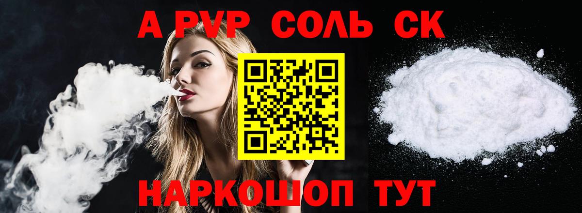 А ПВП Соль Волжский