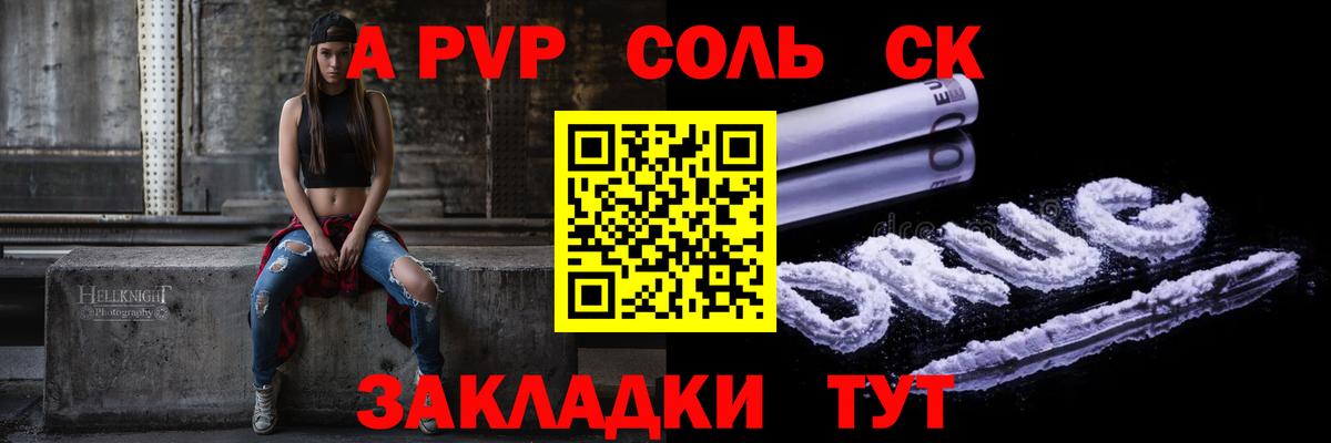 Альфа ПВП  А ПВП Соль  Alpha-PVP кристаллы  Вход с VPN  Волжский 