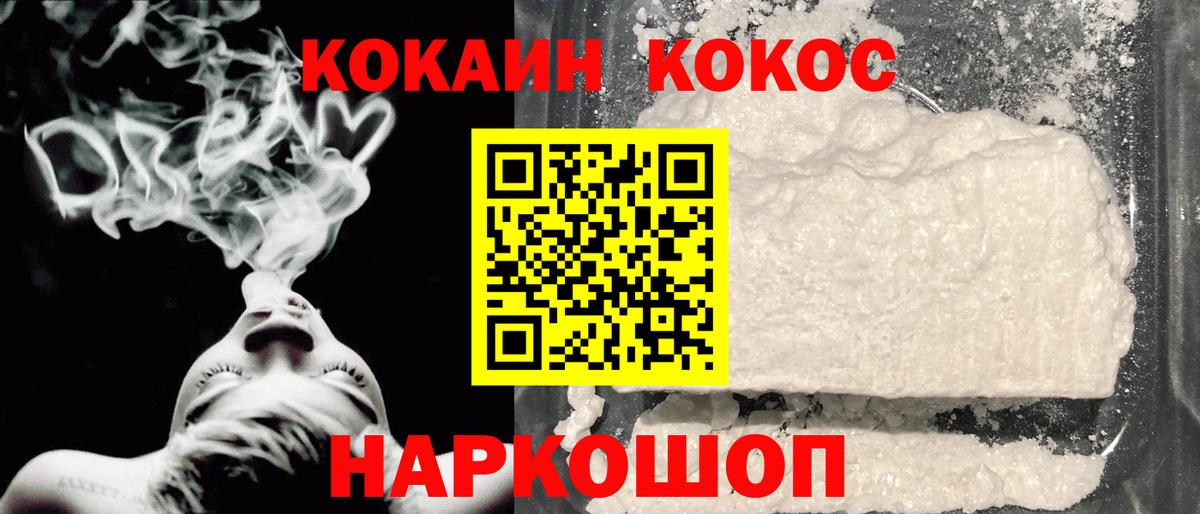 Cocaine 97% Волжский