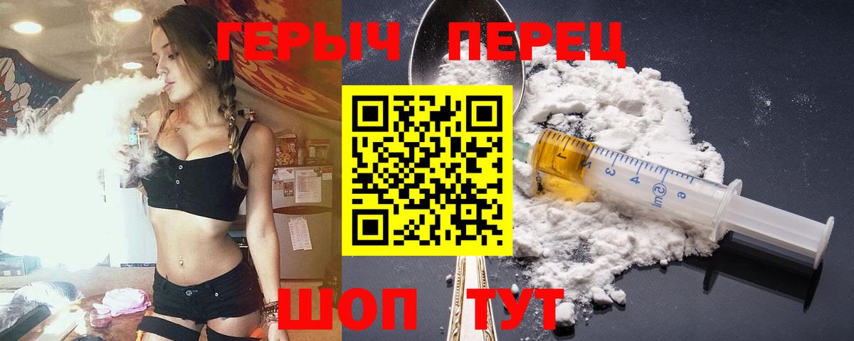 ГЕРОИН хмурый  Вход с VPN  Героин  Волжский 
