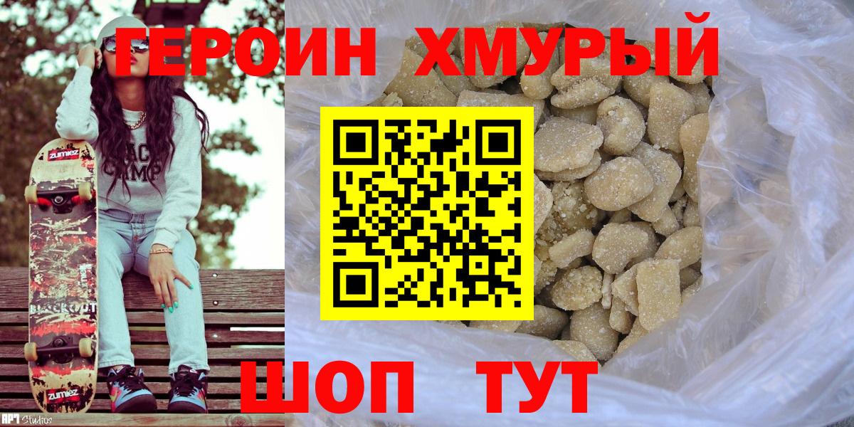 ГЕРОИН VHQ Волжский