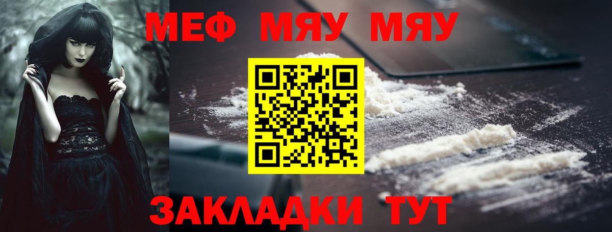 МЯУ-МЯУ мука  Меф  Волжский  хочу наркоту  Вход с VPN 