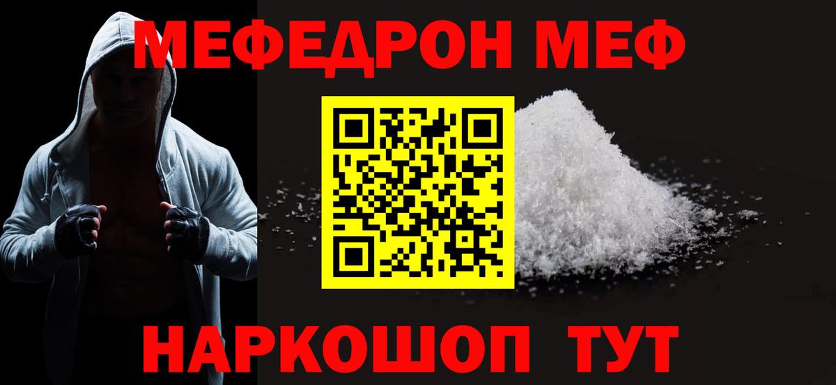 Мефедрон мука Волжский