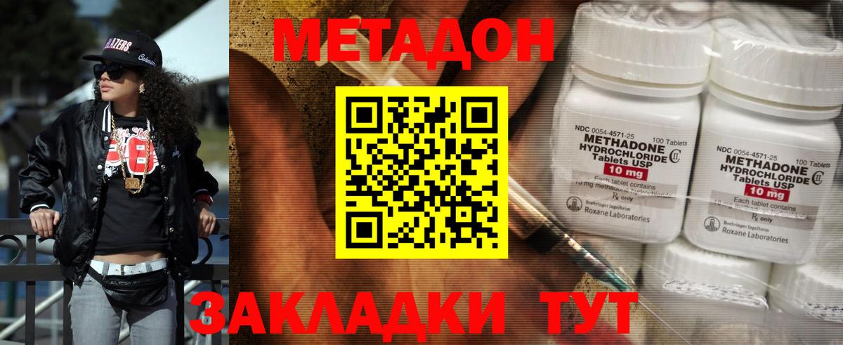 МЕТАДОН VHQ Волжский