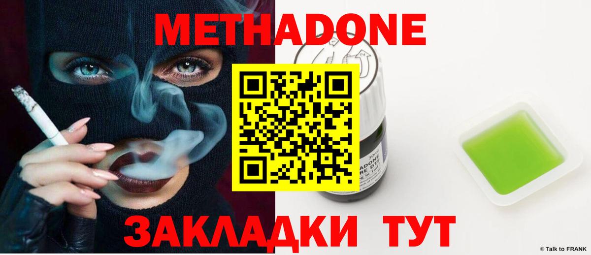 Волжский  МЕТАДОН мёд  Вход с VPN 