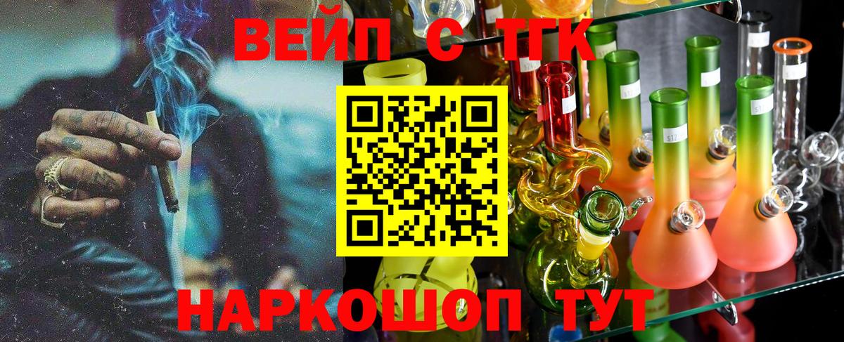 ТГК вейп  Вход с VPN  Волжский 
